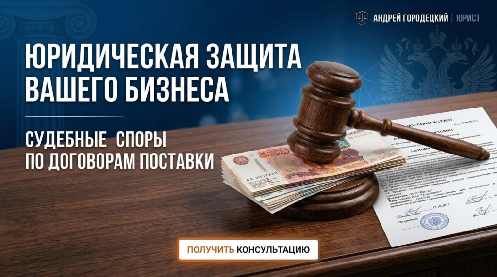 Арбитражный юрист Андрей Городецкий - юридические услуги для бизнеса. Бизнес-юрист Челябинск - uristgorod.ru